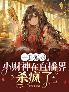 小财神是啥