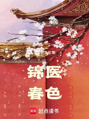 锦色春秋