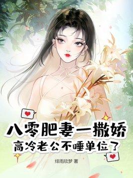 八零之肥妻要逆袭
