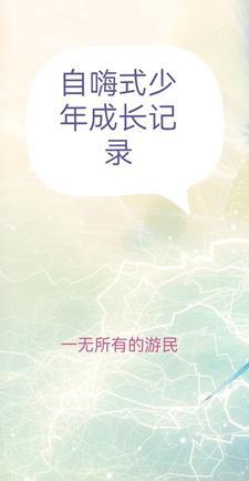 少年成长记录手册微博主页