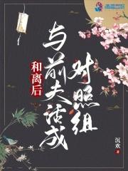 和离后我和前夫重生了免费阅读