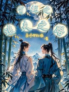 重生后我迎娶了女神gl