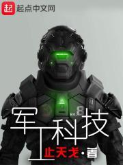 军工科技重组股有哪些
