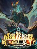 关于我转生成为绿皮半兽人攻略