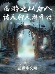 从西游开始签到诸天