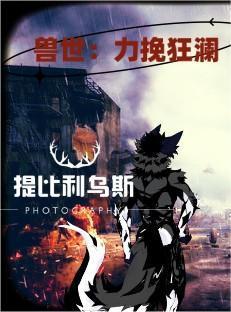 重生兽世的