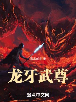 龙牙战神
