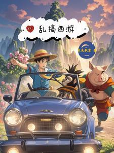 花果山的主人姓什