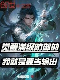 觉醒8级