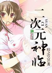 美女云集神临二次元chm