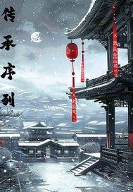 传承级别