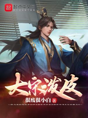 大宋泼皮好看吗