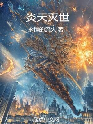 炎魔灭世进阶要多少碎片