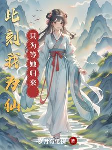 此刻我为人类陈冲笔趣阁