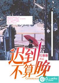 迟到说明什么问题