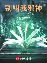 邪神请别当舔狗