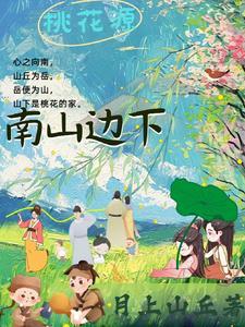 深圳南山桃花园小区