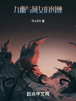 凤九幽的有哪些好看