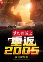 梦幻西游之重新来过