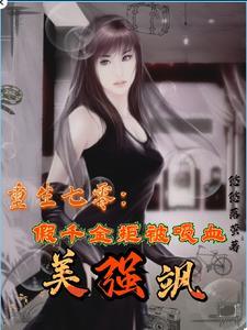 假千金重生的