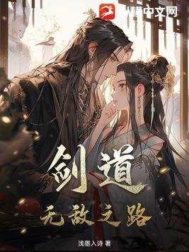 剑道无双免费阅读