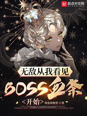 无敌从我降生开始