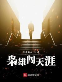 天f枭雄