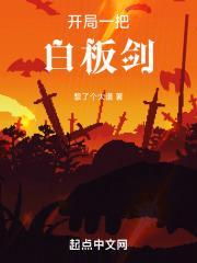 开局一把剑屏蔽系列技能卡