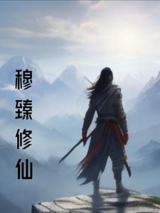什么的主角叫穆