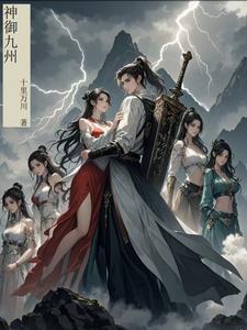 神御九天林萧