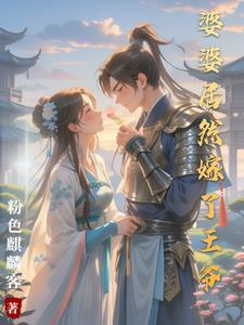 婆婆嫁人还要我们养吗