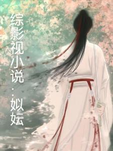 综影视2020新完结文