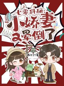 七零之小娇妻免费阅读百度