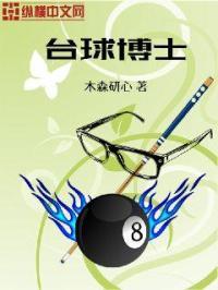 台球博士洗球机怎么拆开