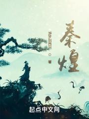 秦煌现今照片