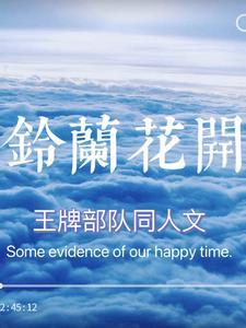 王牌部队男主角