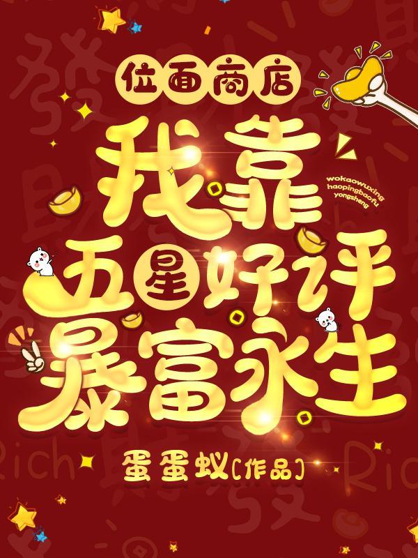 位面商城类女主