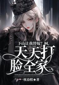 下山为婿 全本免费阅读