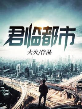 君临都市65关