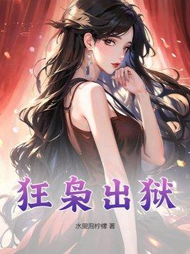 狂枭谁背叛了主角