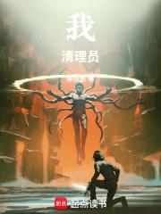 我!清理员! 警告 潜入清理局