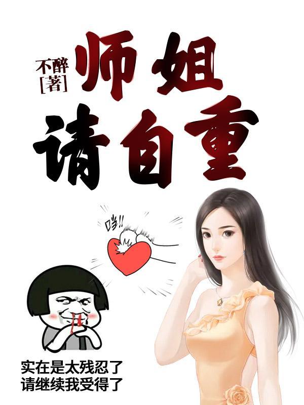 请自重 第177章