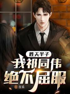 胜天半子祁同伟台词
