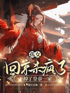 王妃她又狂又拽呀链接