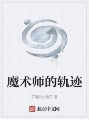 魔术师成就