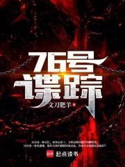 76号特务头子是谁?