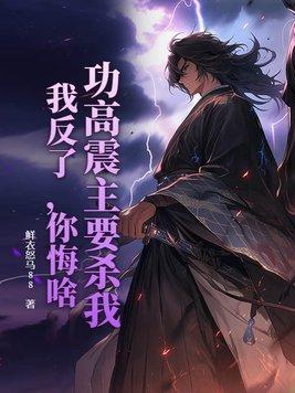 功高震什么