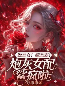 姐姐疯妹妹癫军官糙汉心尖尖