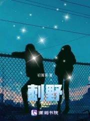刺野苋菜