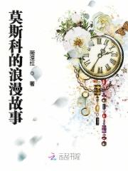 莫斯科浪漫的地方